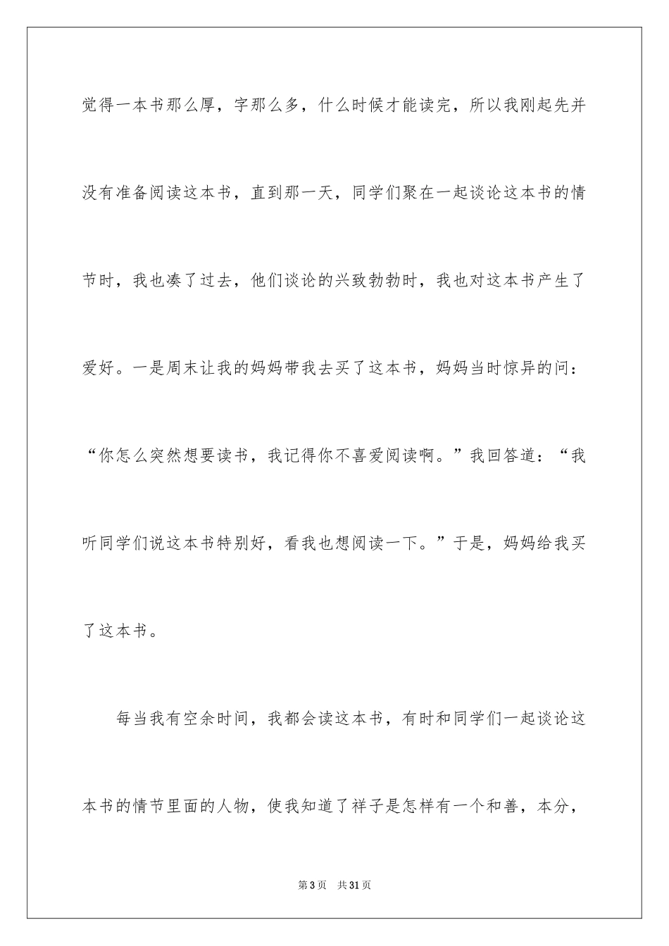 2024《骆驼祥子》读后感_11_第3页