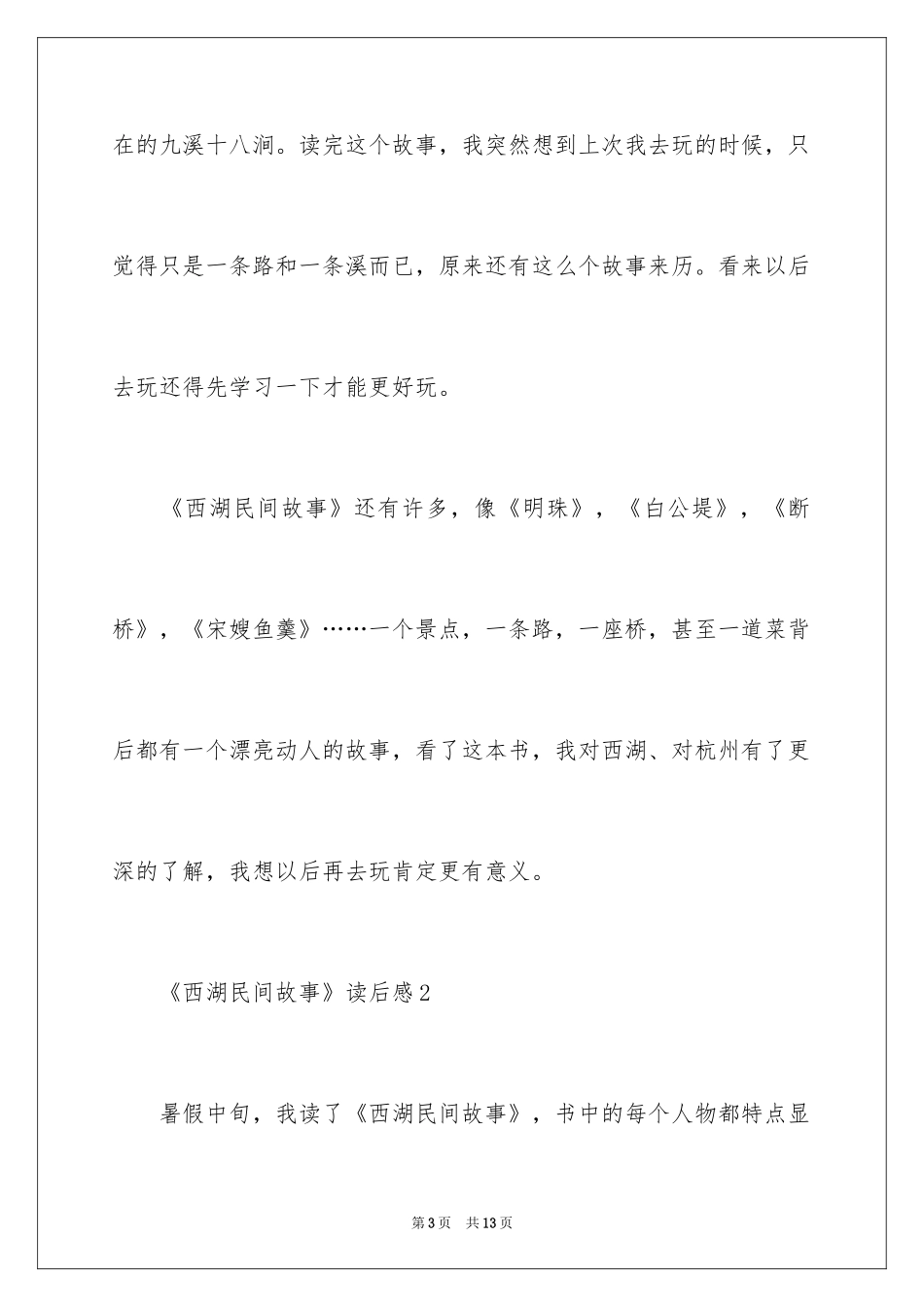 2024《西湖民间故事》读后感_第3页