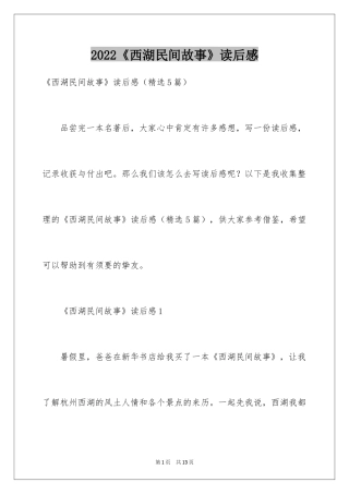 2024《西湖民间故事》读后感