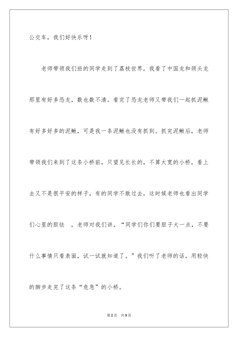 2024三年级春游作文_第2页