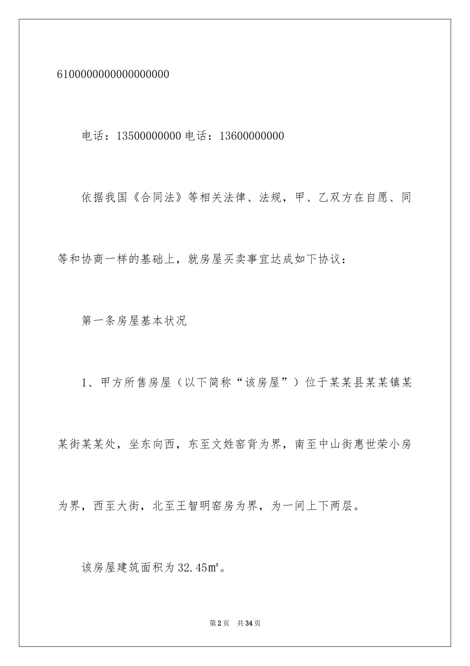 2024个人房屋买卖合同_75_第2页