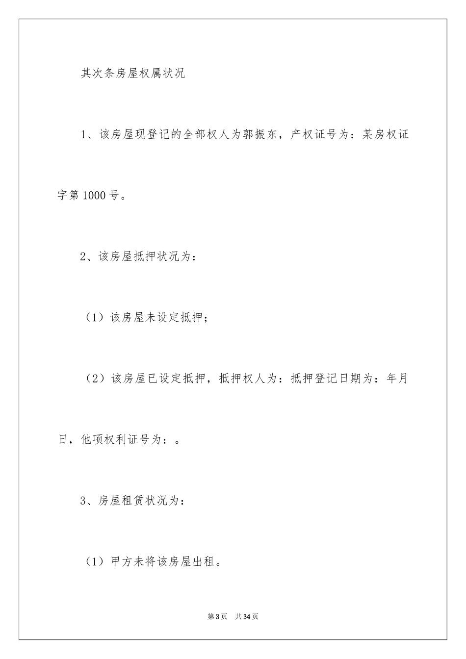 2024个人房屋买卖合同_75_第3页