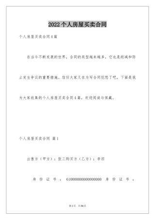 2024个人房屋买卖合同_75