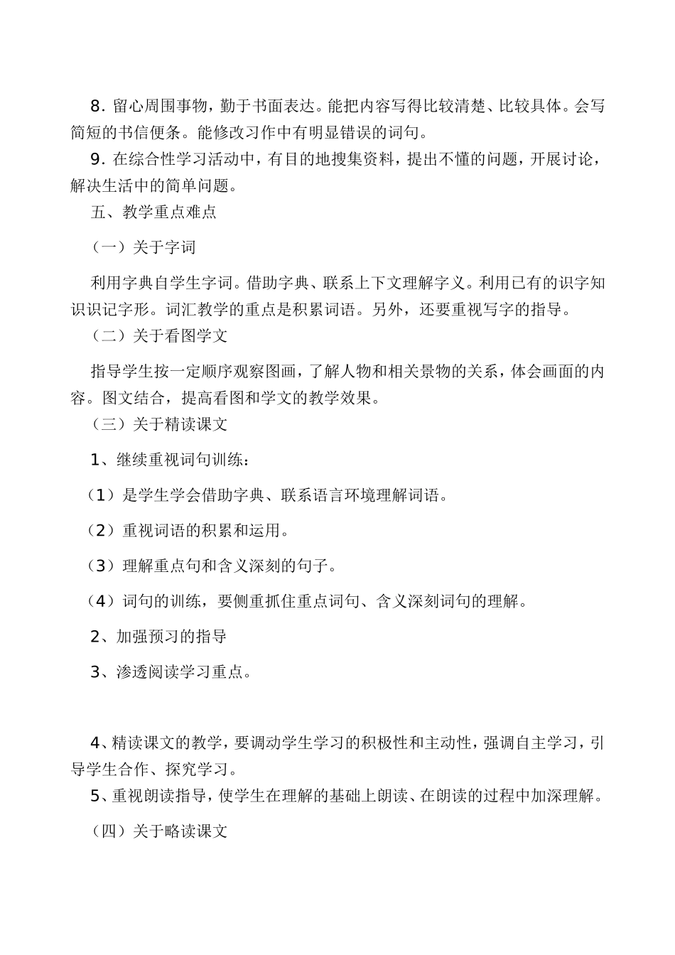 2016年春学期四年级下册语文教学计划_第3页