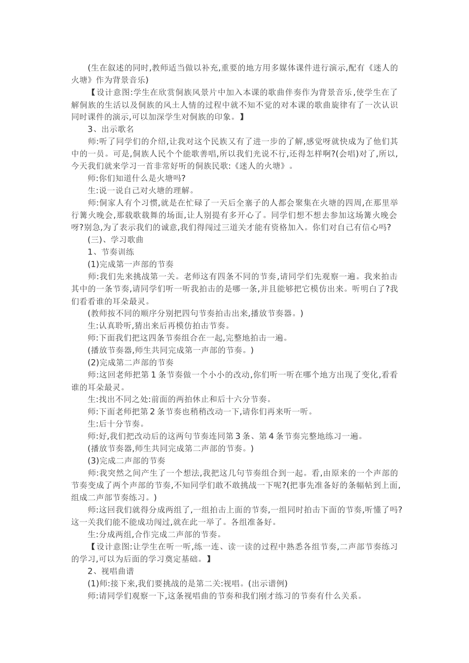 人音版迷人的火塘教学设计_第2页