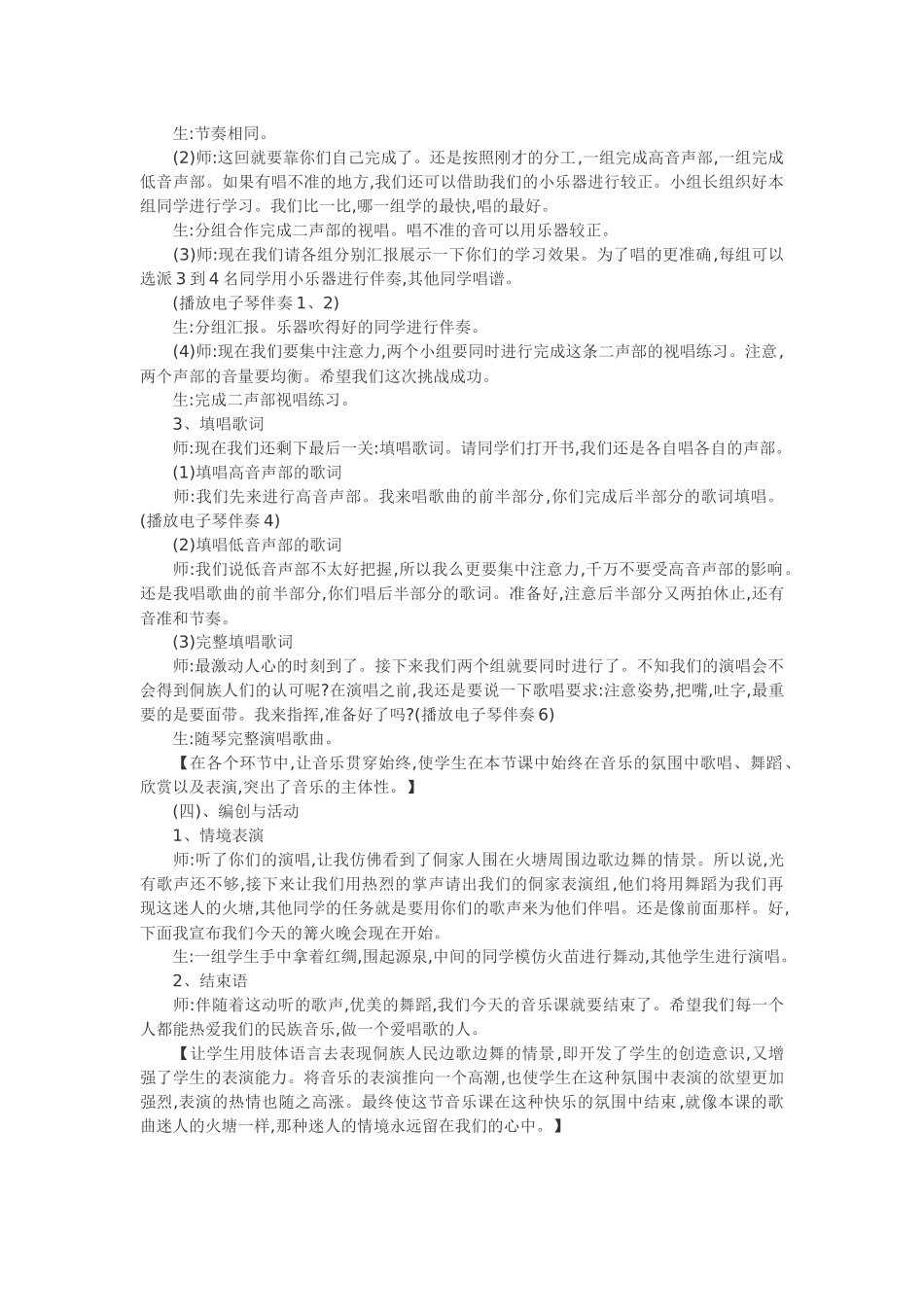 人音版迷人的火塘教学设计_第3页