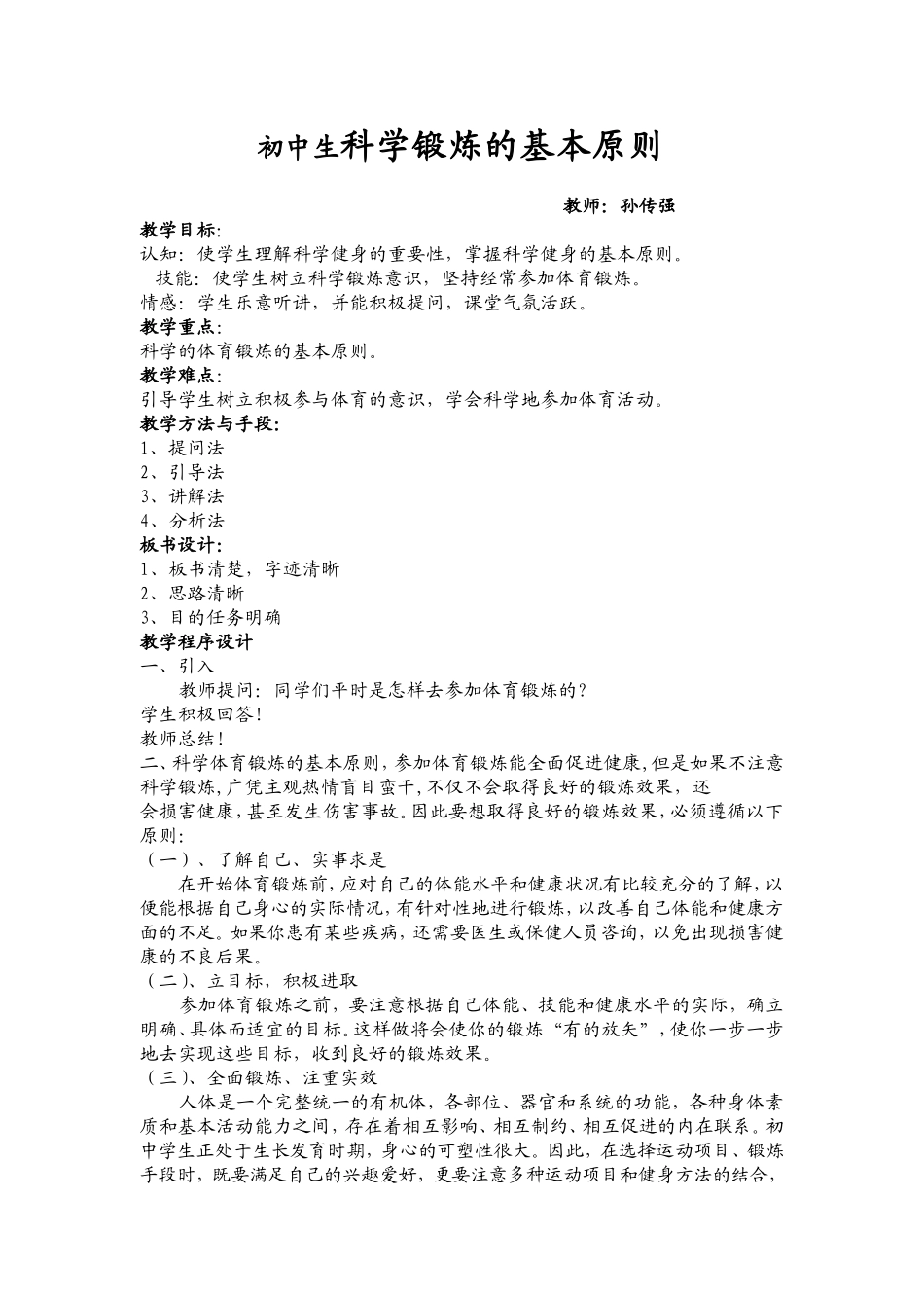 七年级体育理论课教案_第1页