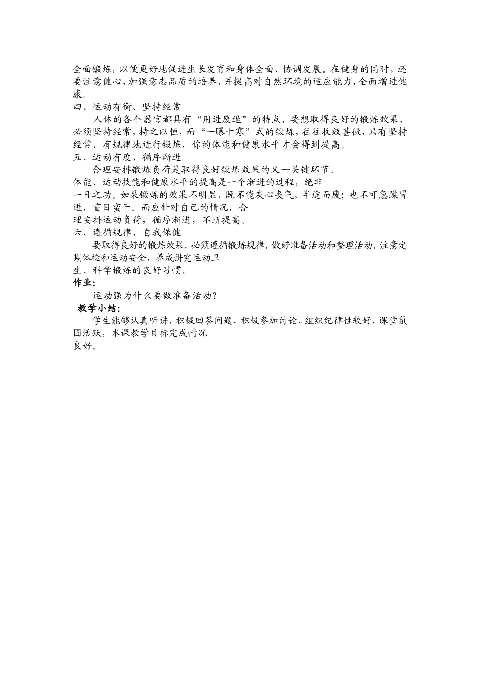 七年级体育理论课教案_第2页