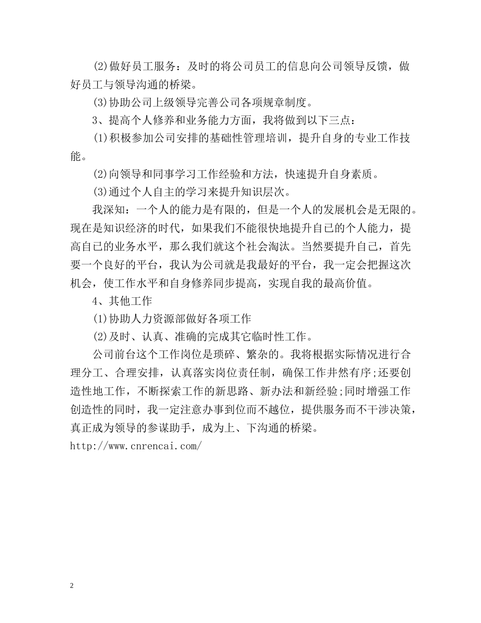 前台周工作总结 _第2页