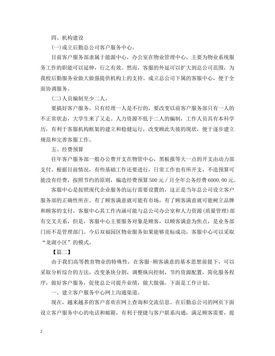 前台客服个人工作计划 _第2页