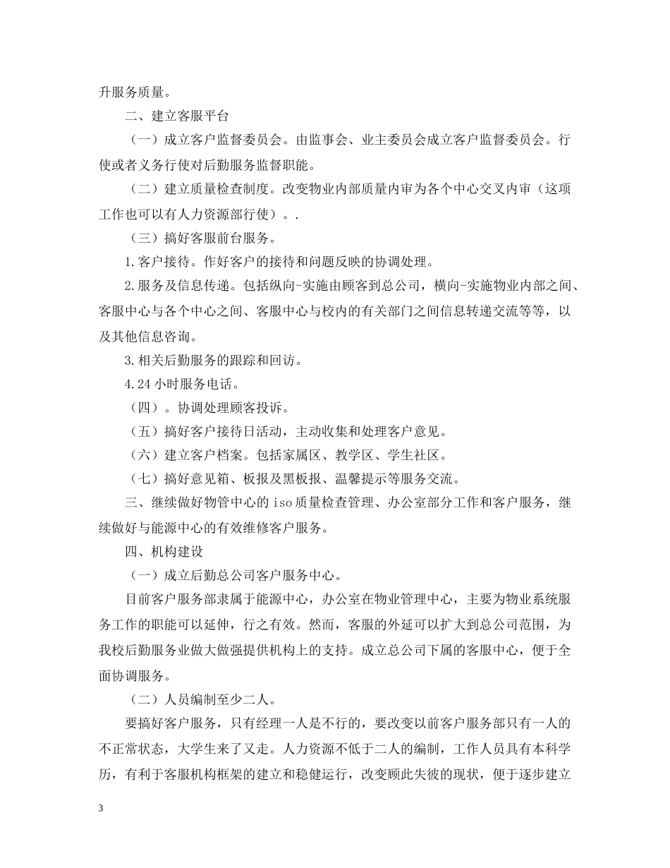 前台客服个人工作计划 _第3页