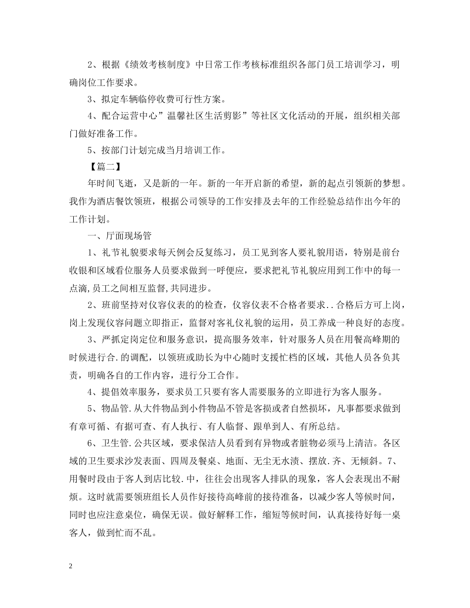 前台客服个人工作计划范文 _第2页