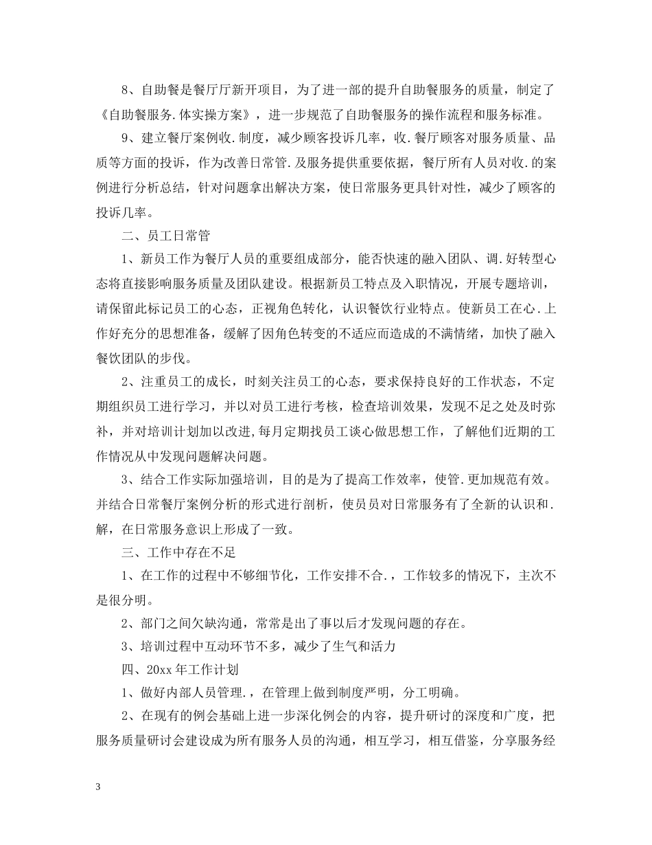 前台客服个人工作计划范文 _第3页