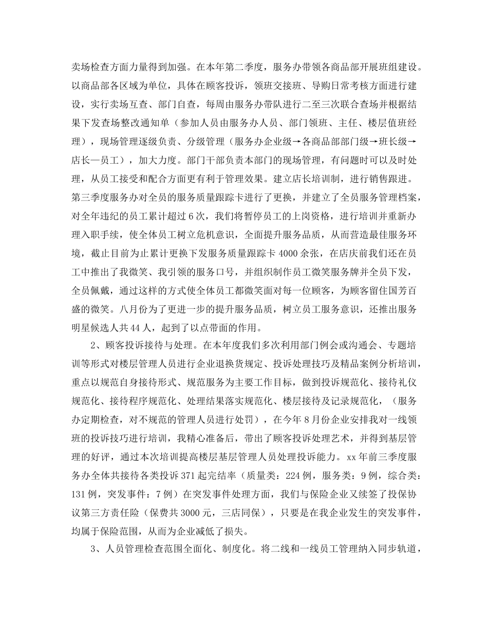 前台客服年度个人总结 _第2页