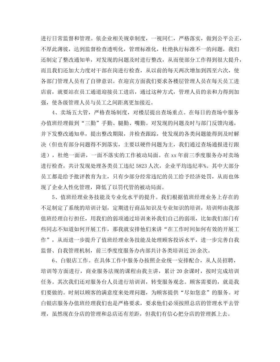 前台客服年度个人总结 _第3页