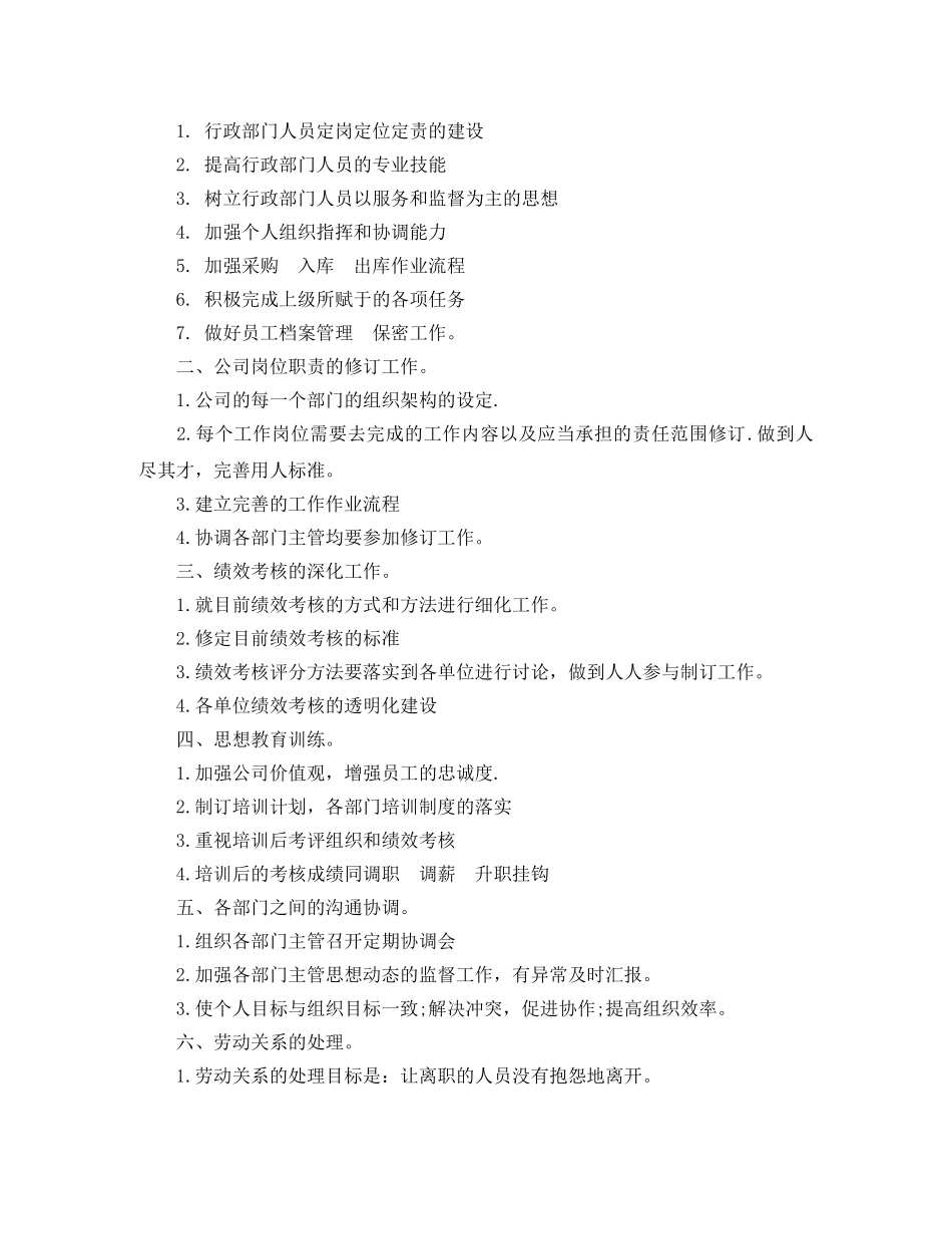 前台员工个人工作计划范文 _第2页