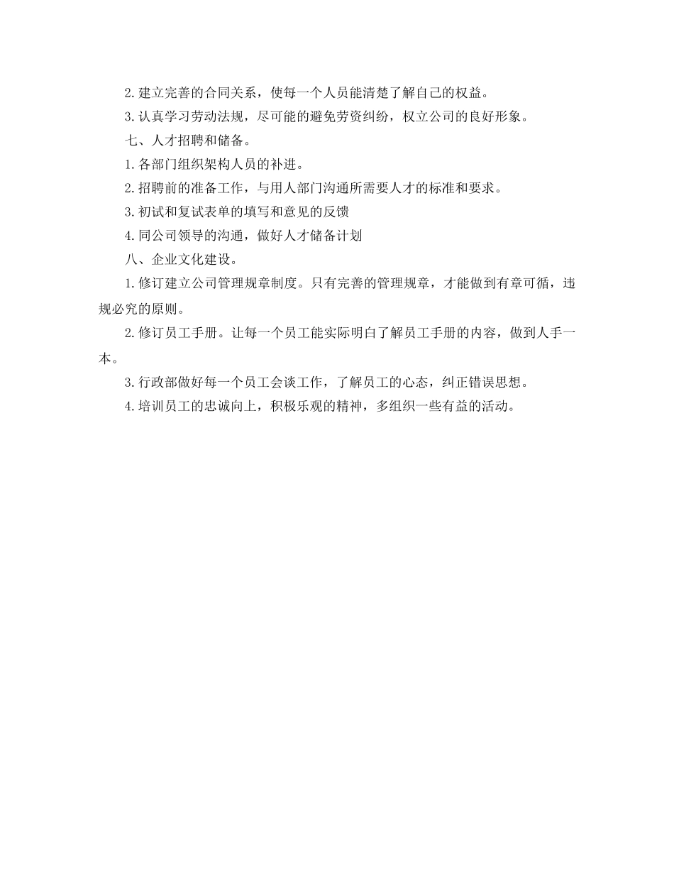 前台员工个人工作计划范文 _第3页