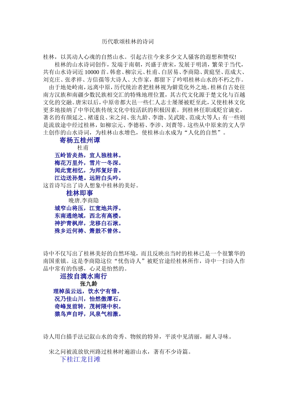 历代关于桂林的诗词_第1页