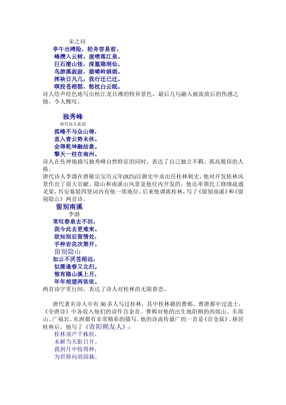 历代关于桂林的诗词_第2页