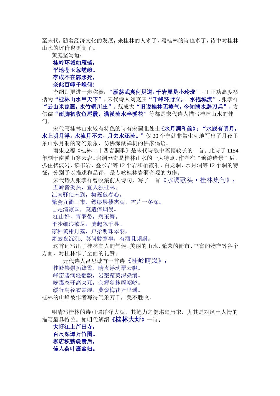 历代关于桂林的诗词_第3页