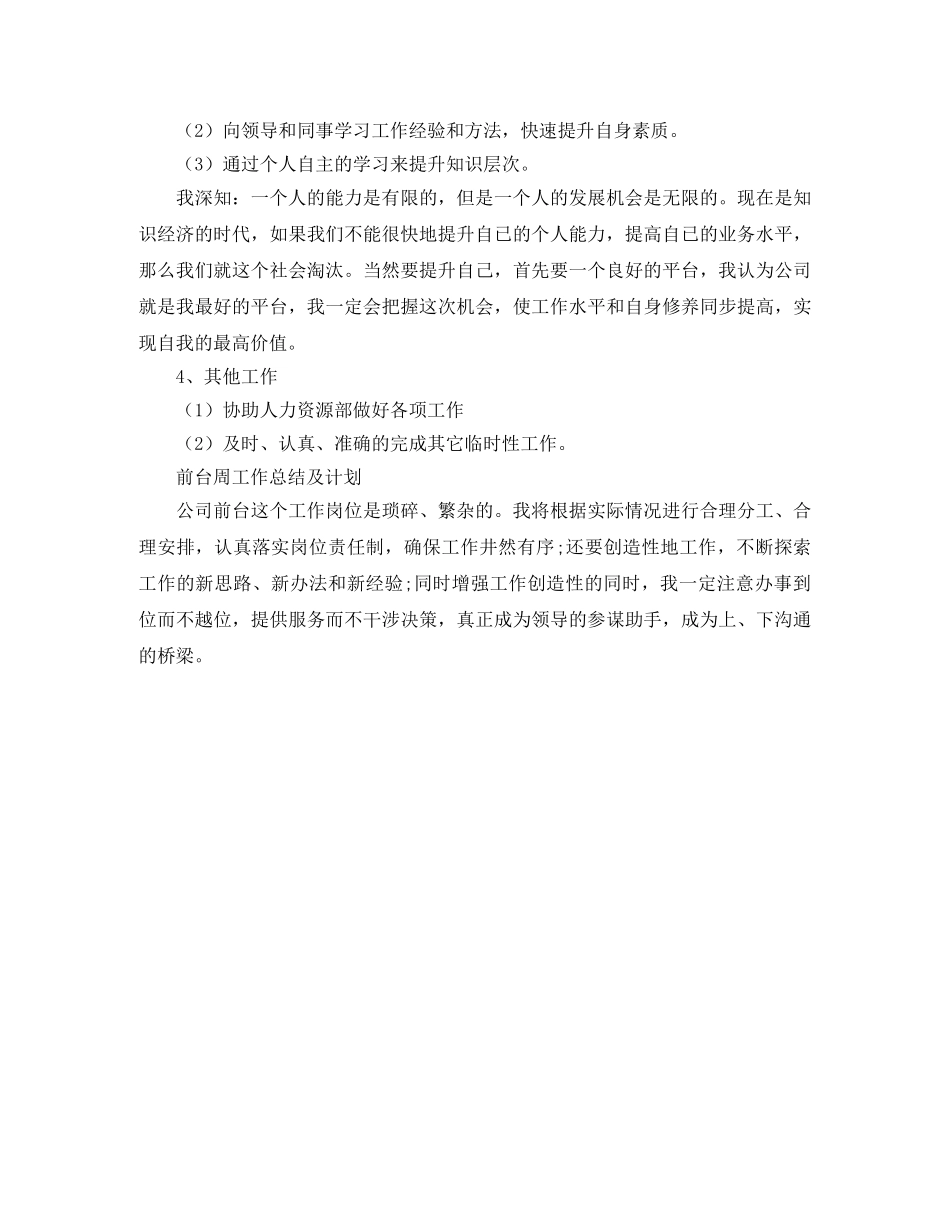 前台周工作总结及计划范文 _第2页