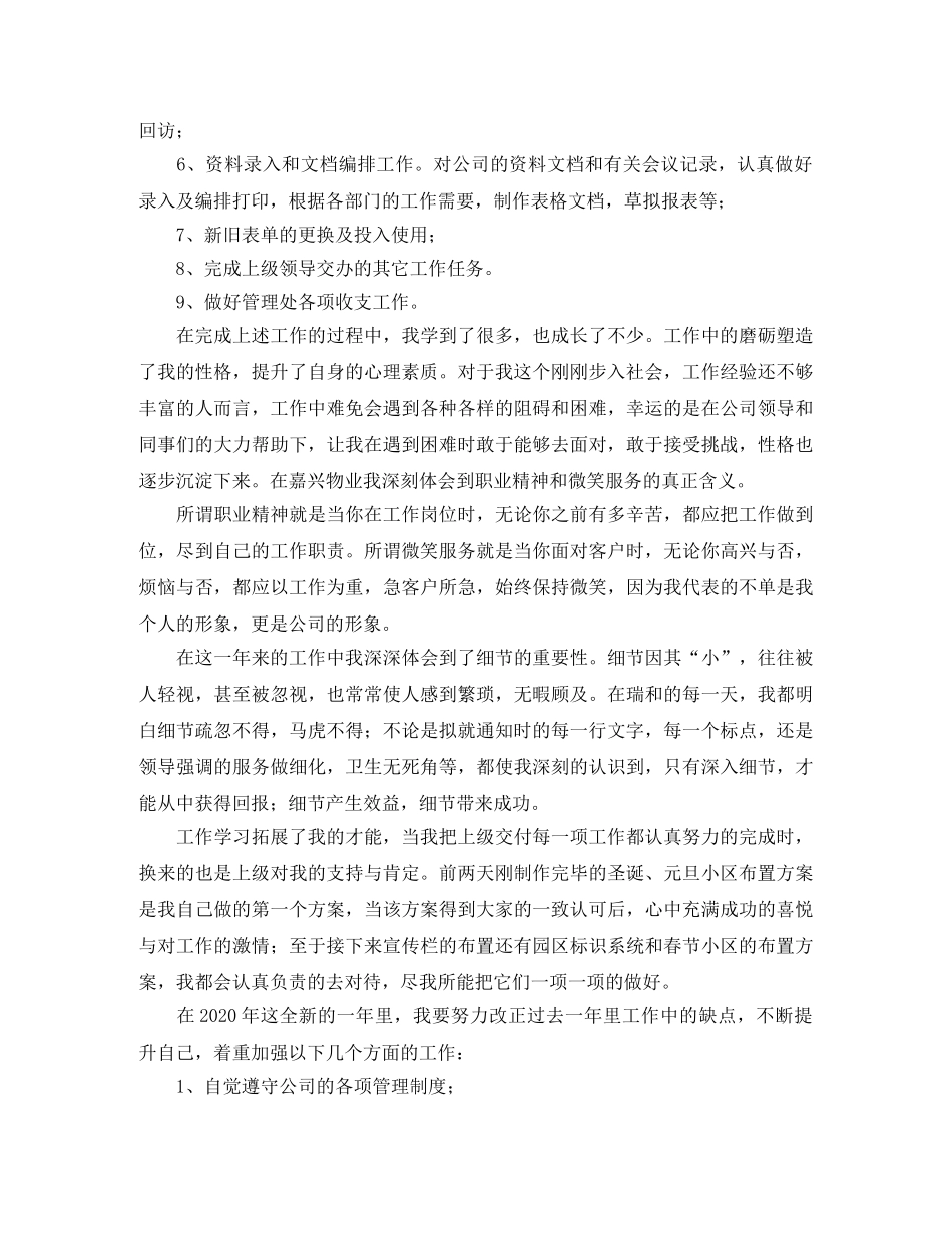 前台客服上半年工作总结三篇 _第2页