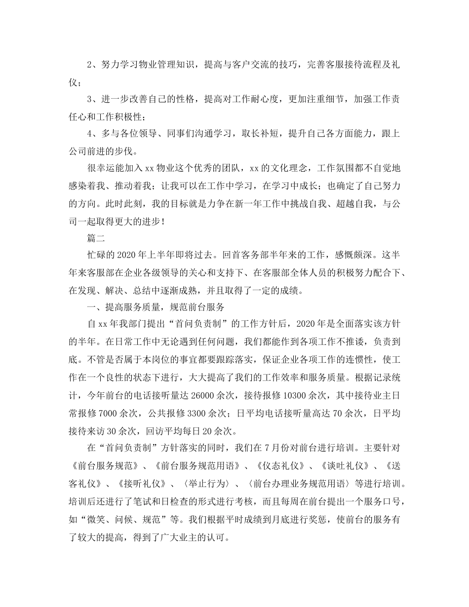 前台客服上半年工作总结三篇 _第3页