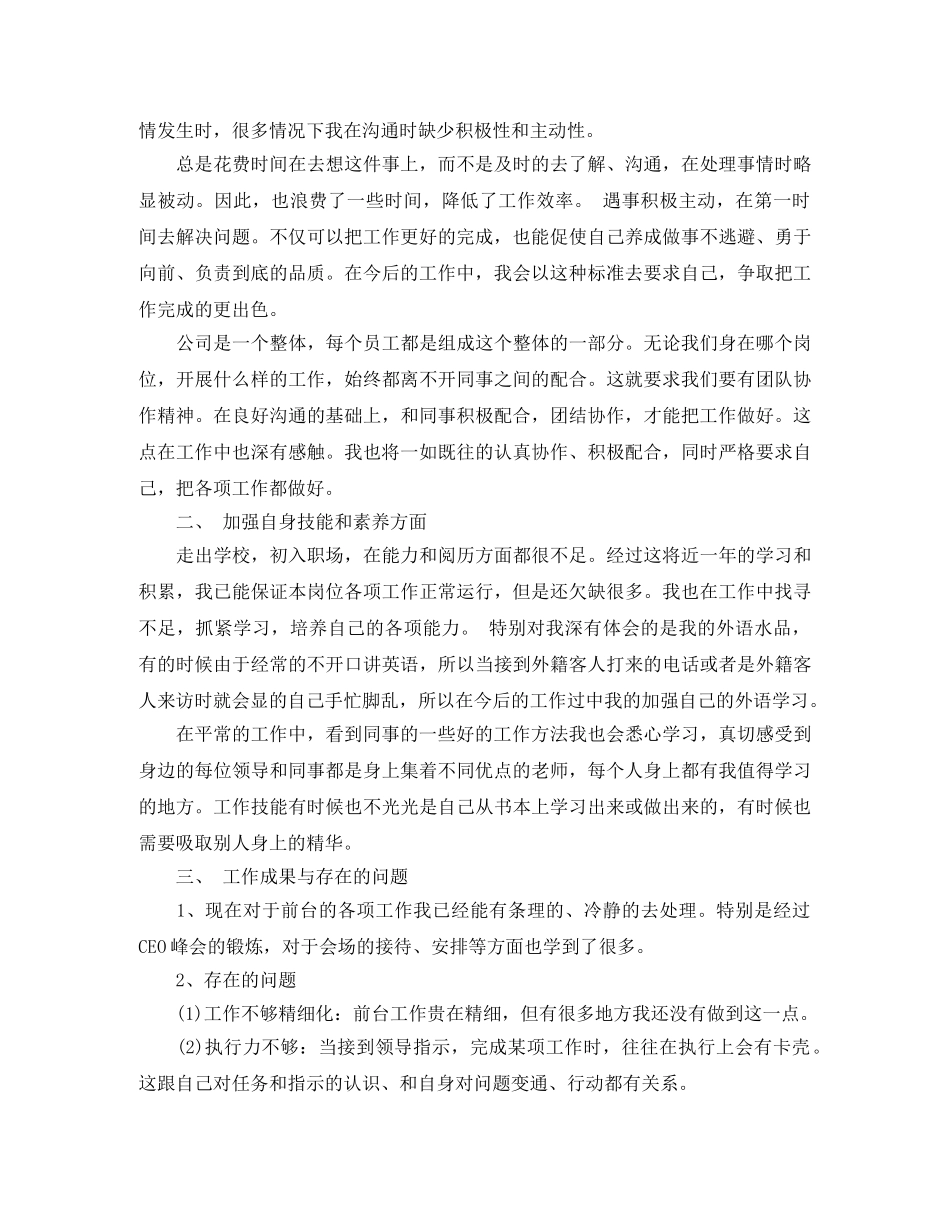 前台周工作总结与计划 _第2页