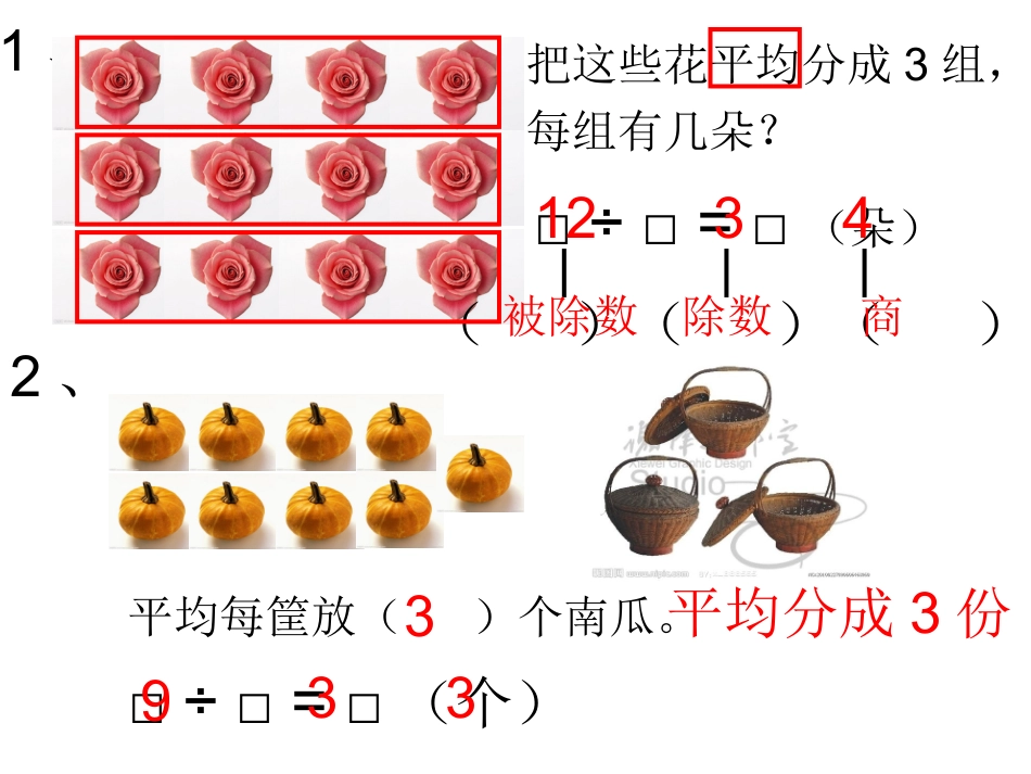 除法的初步认识练习题 (3)_第1页