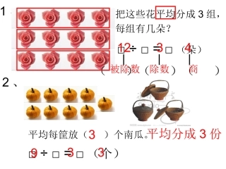 除法的初步认识练习题 (3)