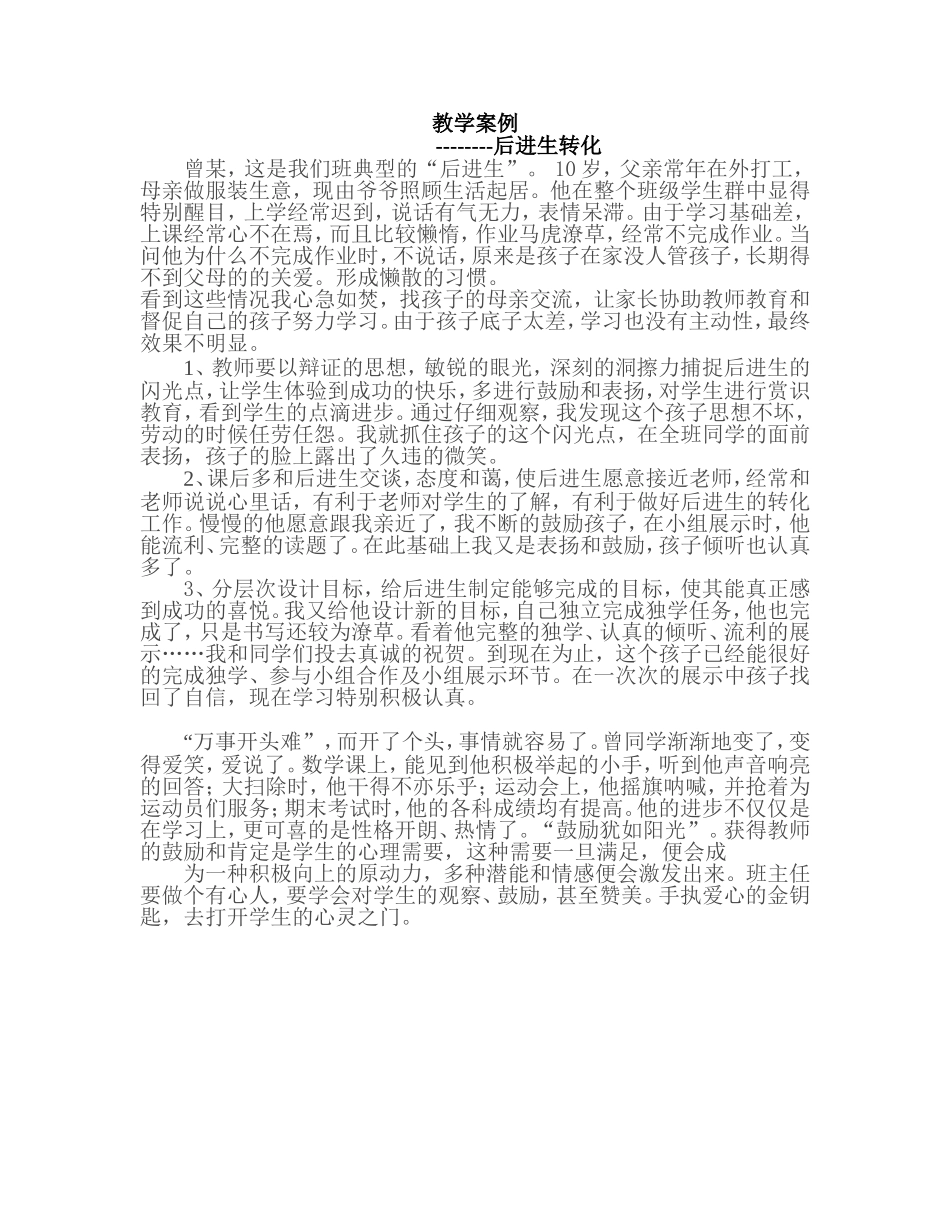 教学案例 (4)_第1页