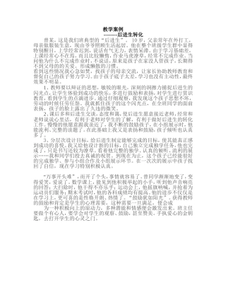 教学案例 (4)