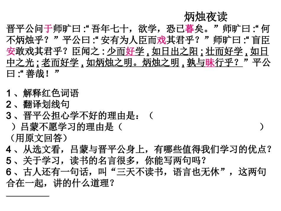 孙权劝学补充资料_第1页