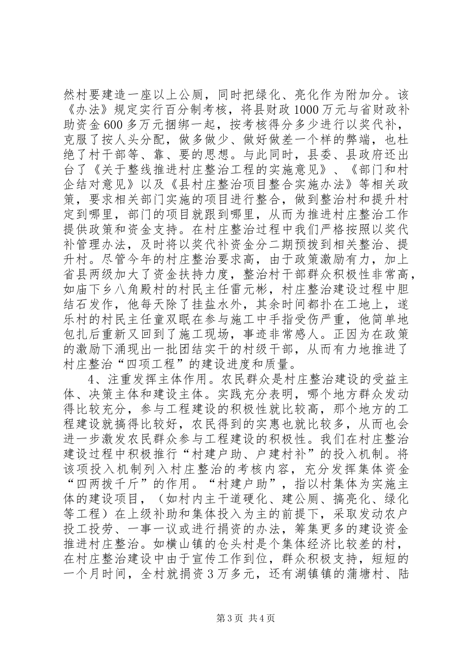 全县村庄治理工作汇报_第3页