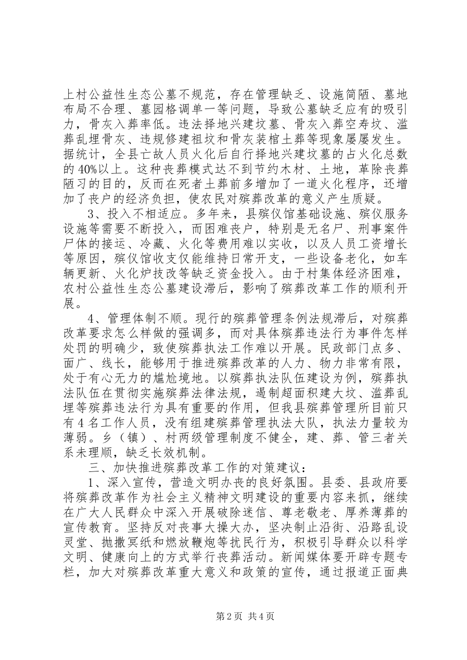 全县殡葬改革工作视察报告_第2页