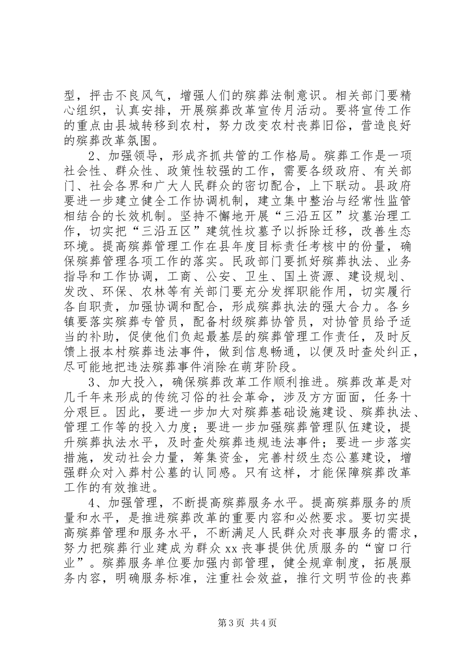 全县殡葬改革工作视察报告_第3页