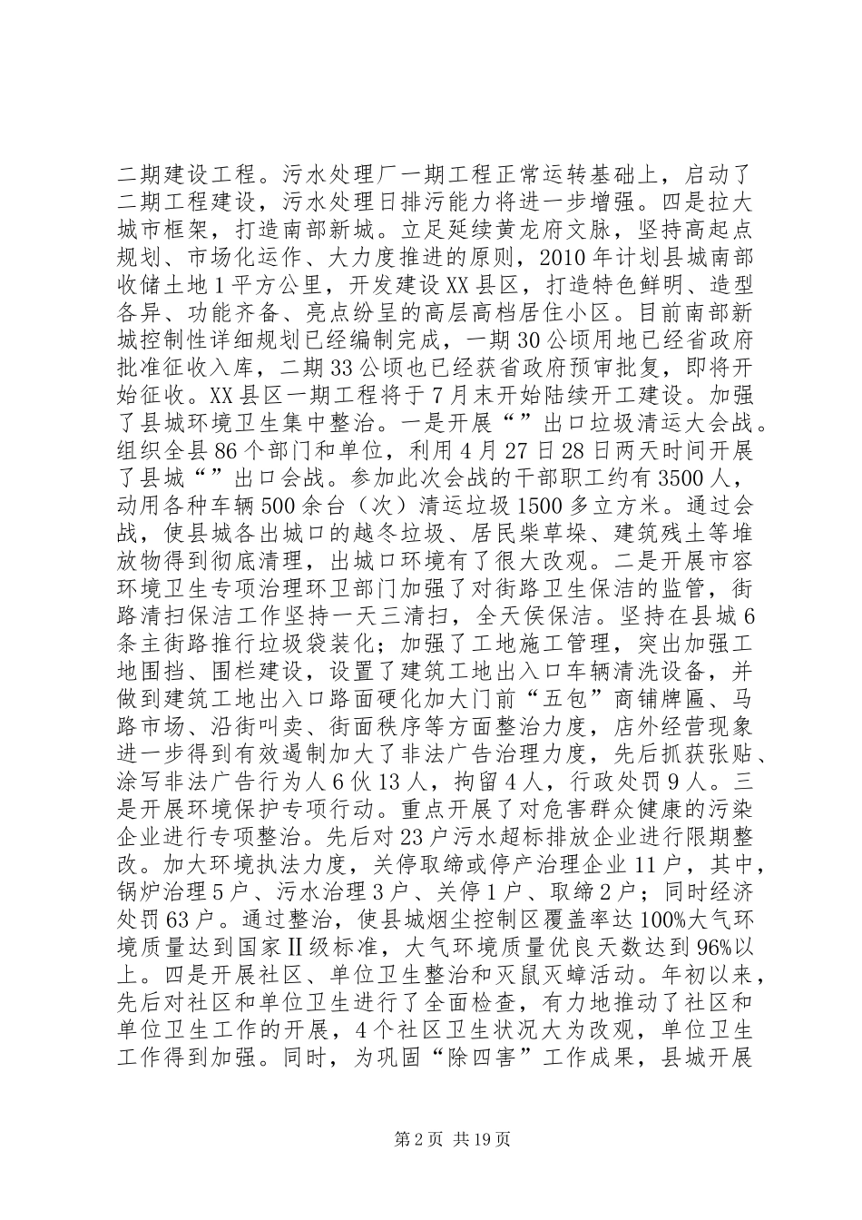 全县村貌综治情况汇报_第2页