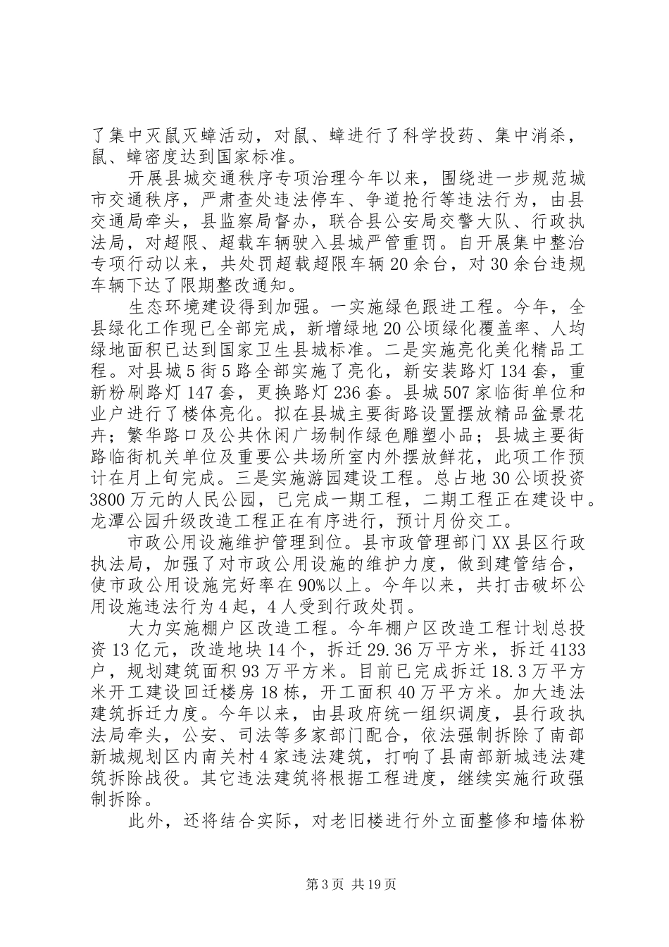全县村貌综治情况汇报_第3页