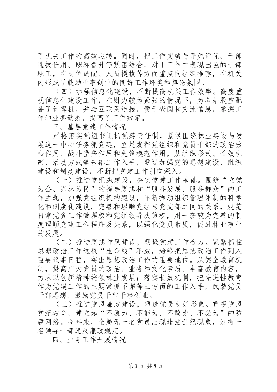 全县林业局情况报告_第3页