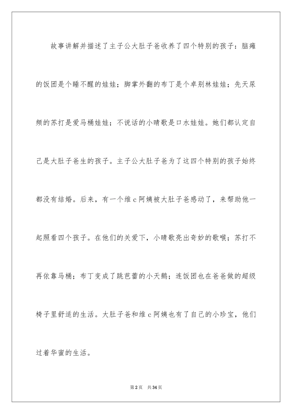 2024《超酷天使大肚子爸》读后感_第2页