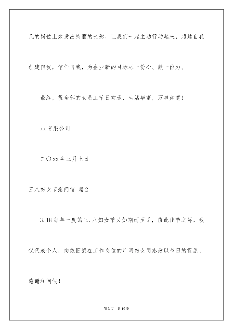 2024三八妇女节慰问信_388_第3页