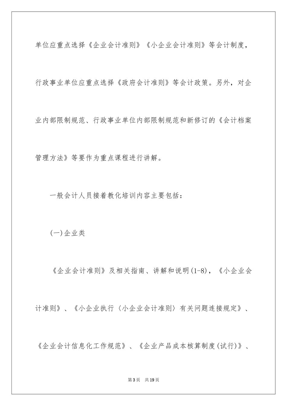 2024保定市度会计人员继续教育通知_第3页