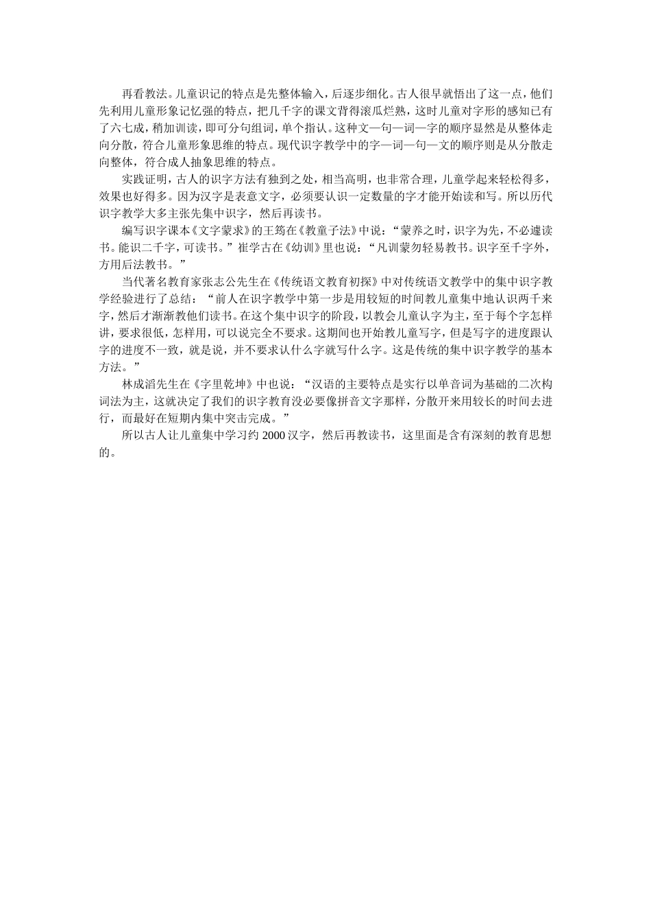 值得借鉴的古人识字方法_第2页