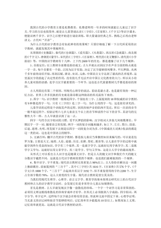 值得借鉴的古人识字方法