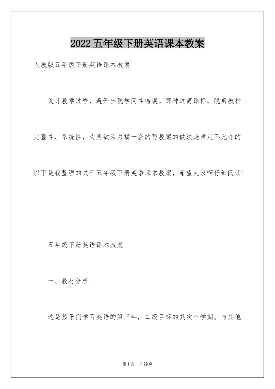 2024五年级下册英语课本教案_第1页