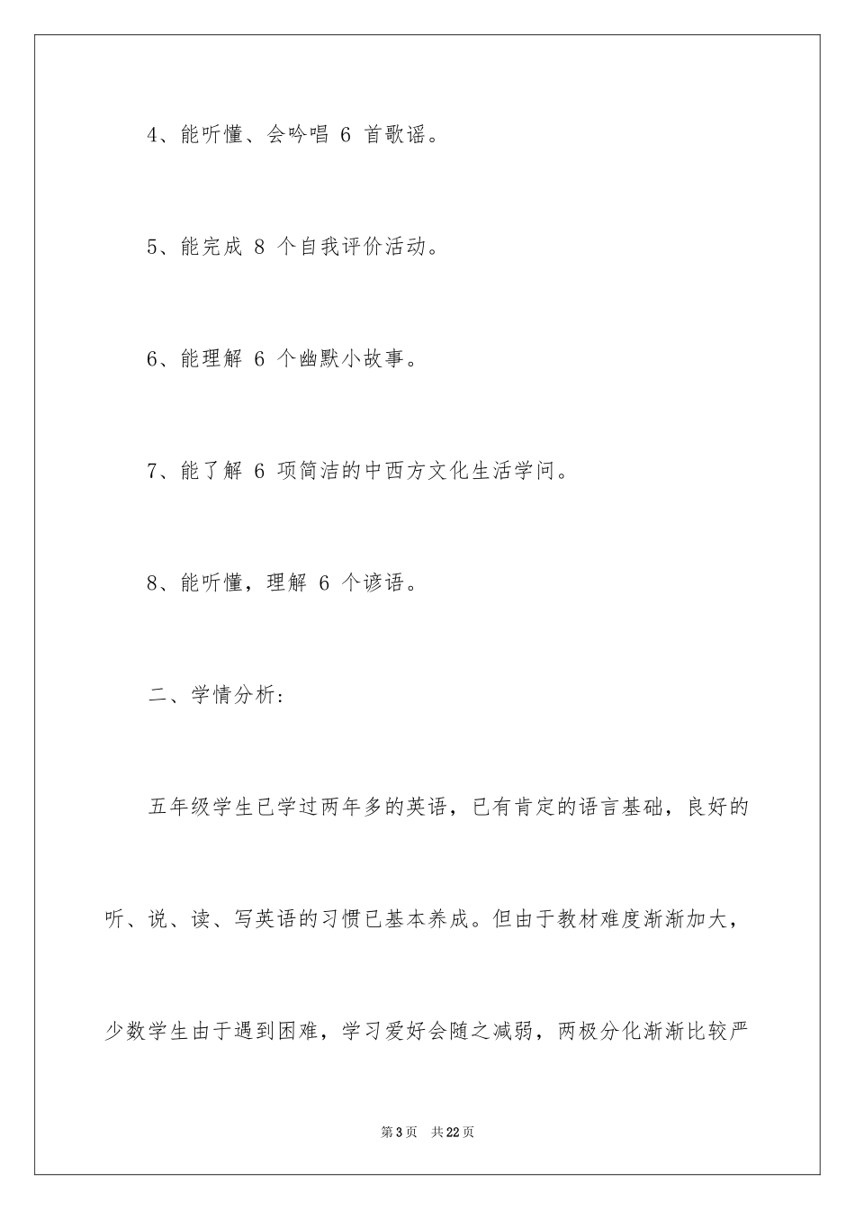 2024五年级下册英语课本教案_第3页