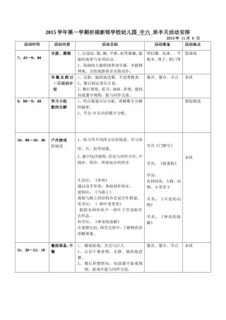 2015学年第一学期中六班半天活动安排