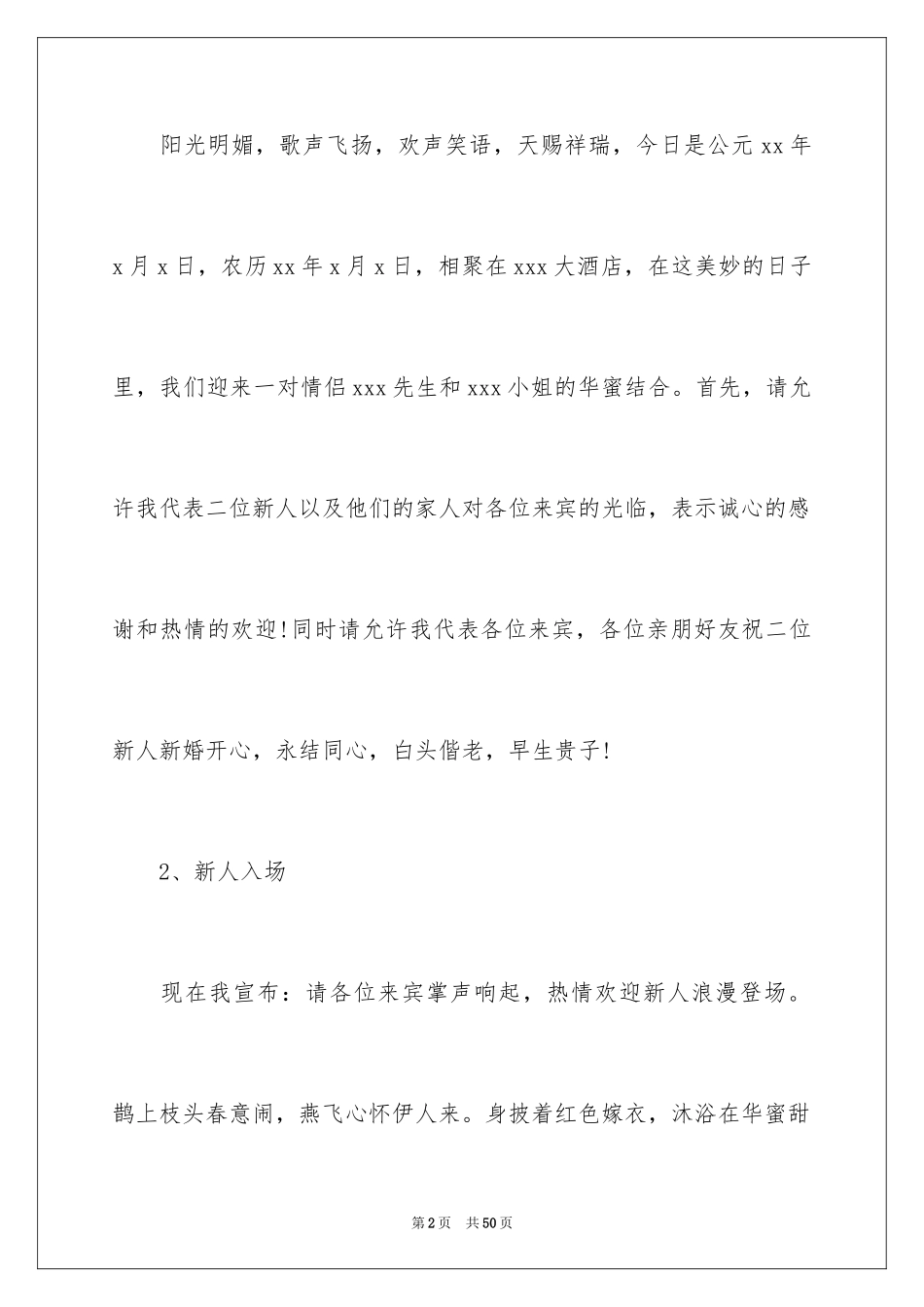 2024中式婚礼主持词_1_第2页