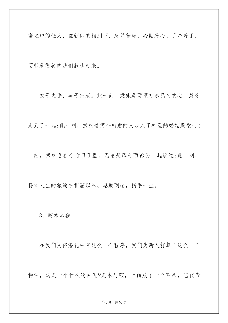 2024中式婚礼主持词_1_第3页