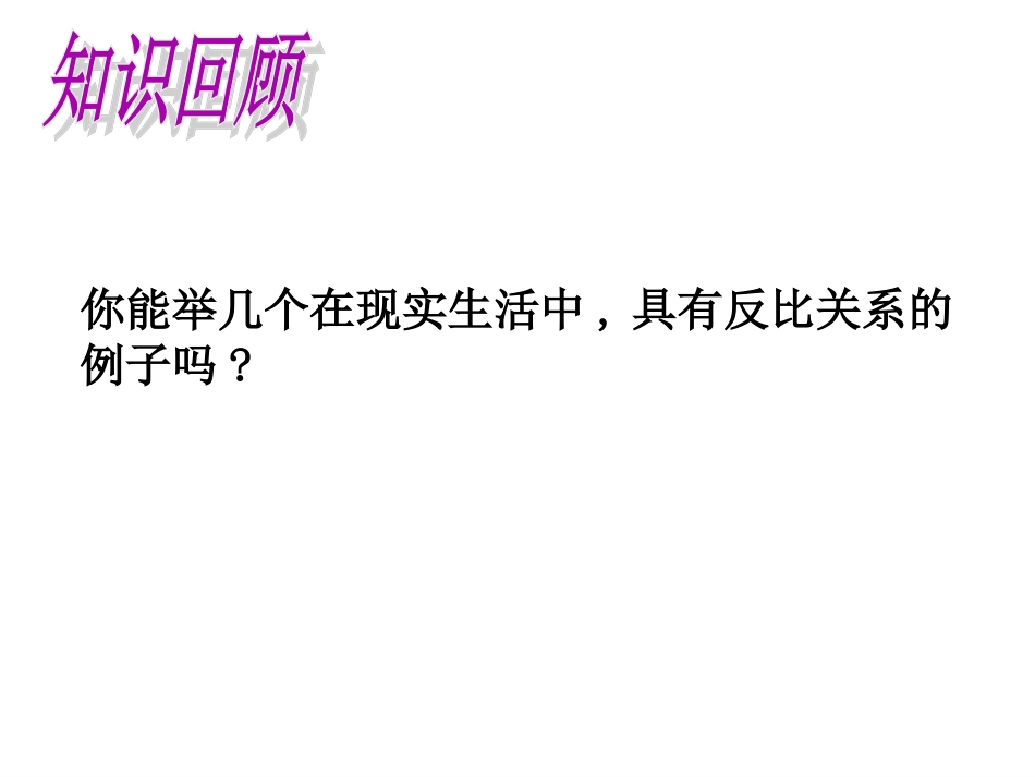 反比例函数 (3)_第2页